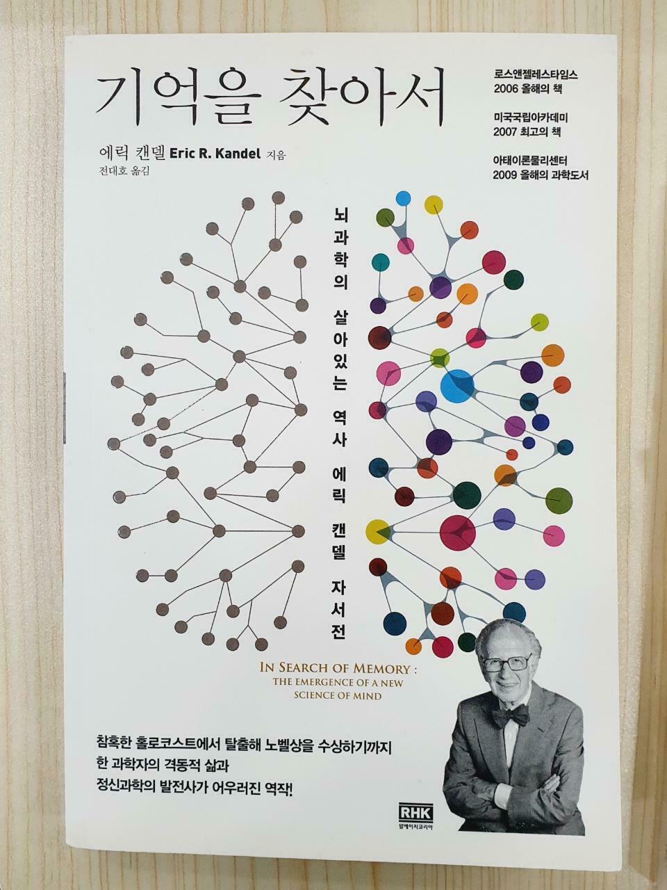 [중고] 기억을 찾아서