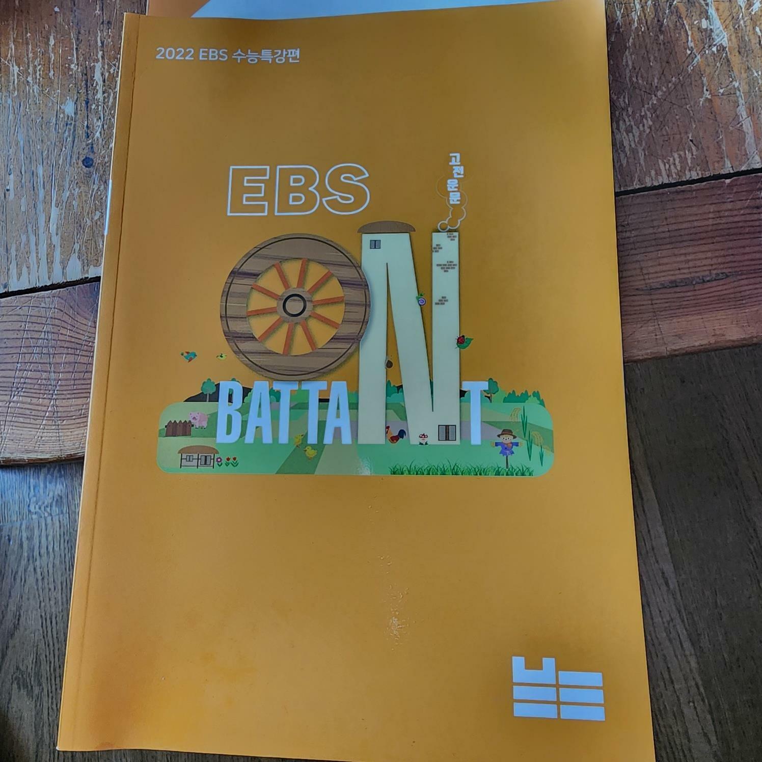 [중고] 2022 EBS ON 바탕 수능특강편 고전운문 바탕