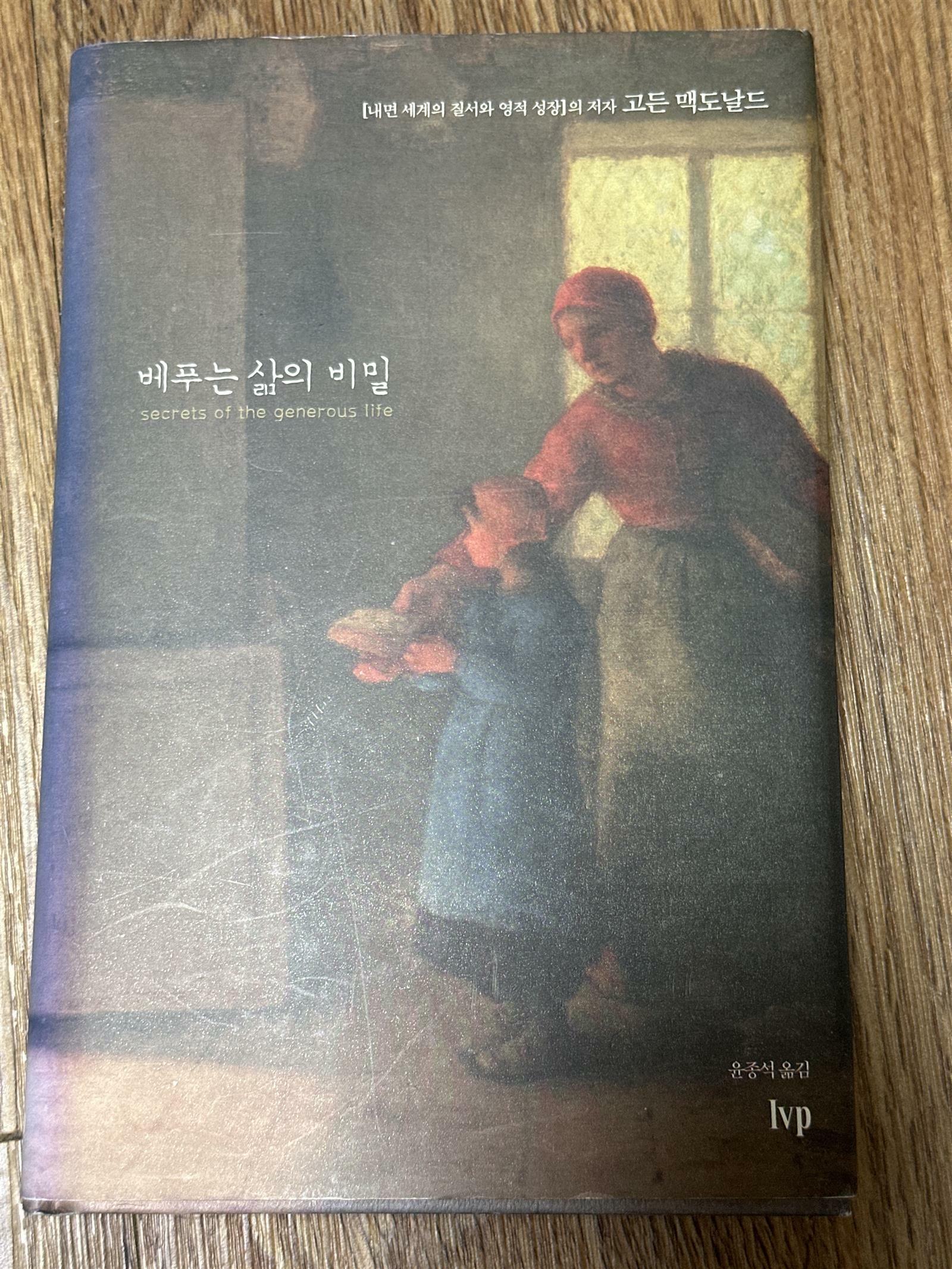 [중고] 베푸는 삶의 비밀