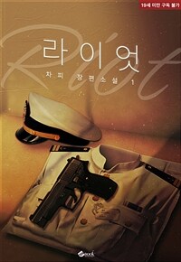 [세트] 라이엇(Riot) (총3권/완결)