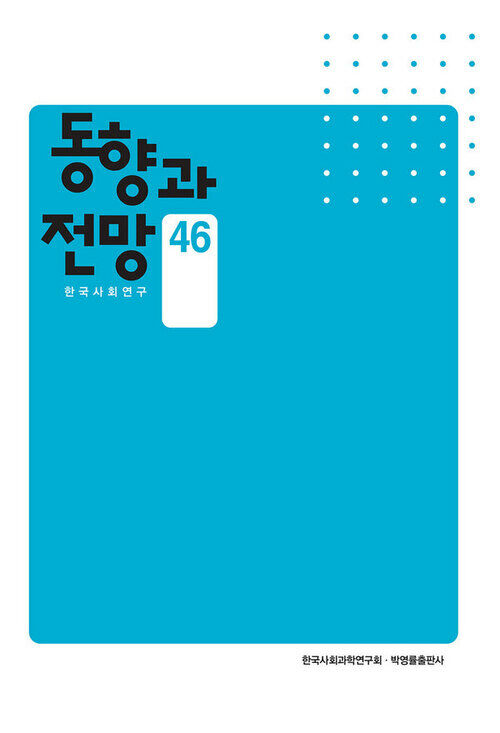 동향과 전망 46