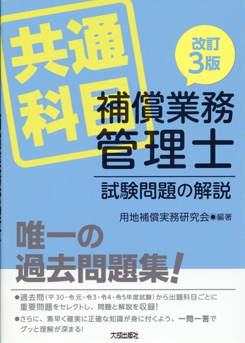 補償業務管理士試驗問題の解說(共通科目)