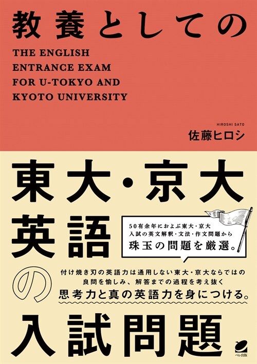 敎養としての東大·京大英語の入試問題