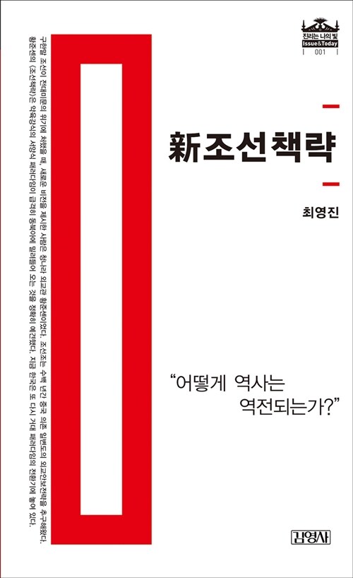 新조선책략