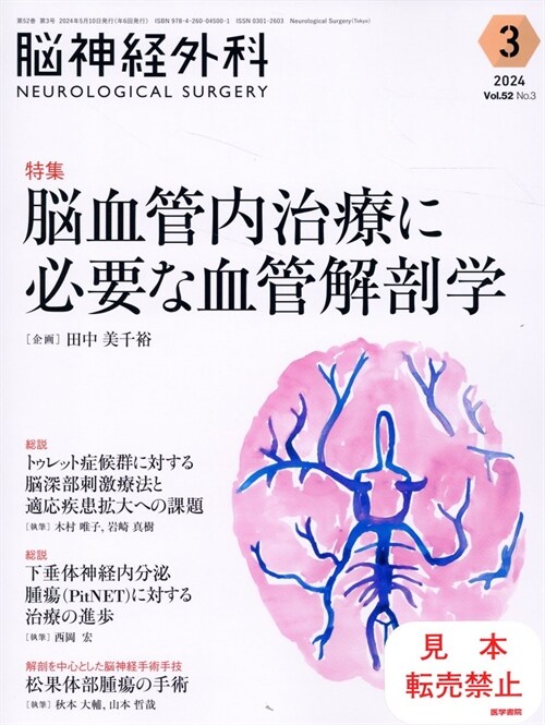 腦神經外科-NEUROLOGICAL SURGERY- (21)