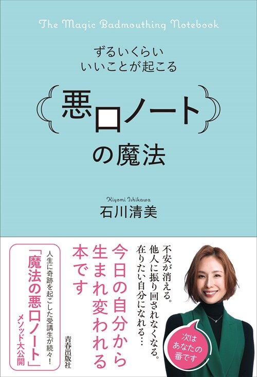 ずるいくらいいいことが起こる「惡口ノ-ト」の魔法