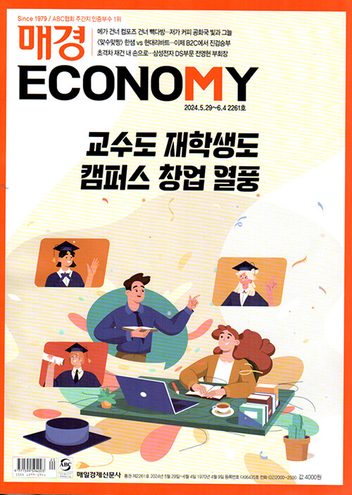 매경 Economy 2261호 : 2024.05.29~06.04