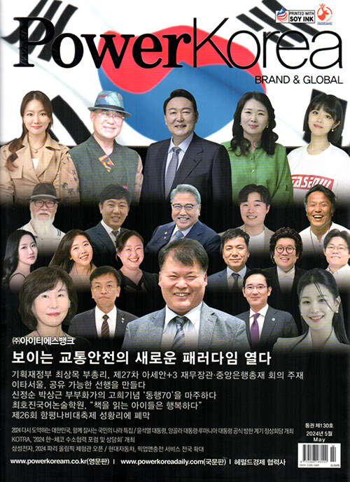 파워 코리아 브랜드 앤 글로벌 Power Korea BRAND & GLOBAL 2024.5