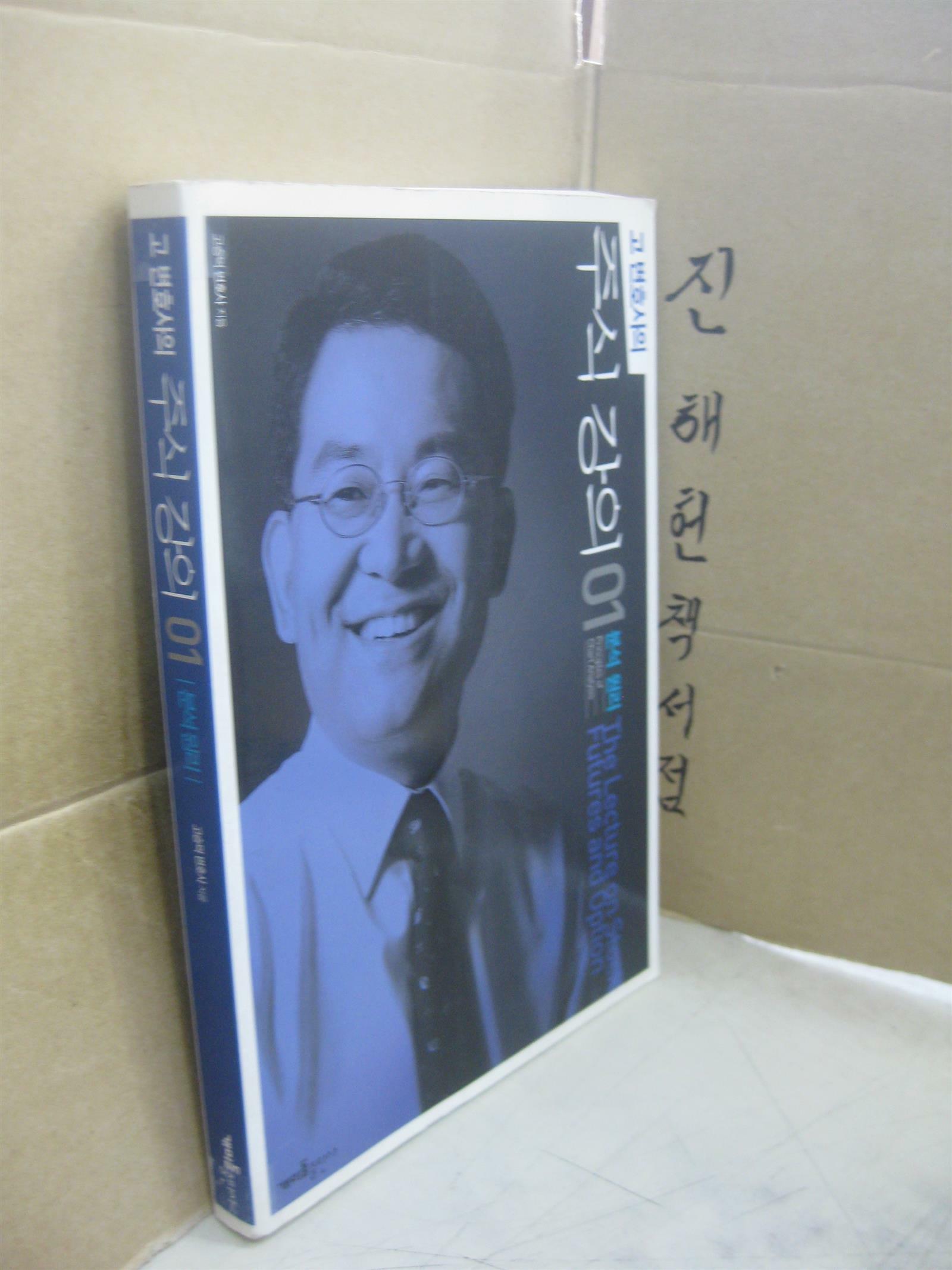 [중고] 고변호사의 주식강의 1