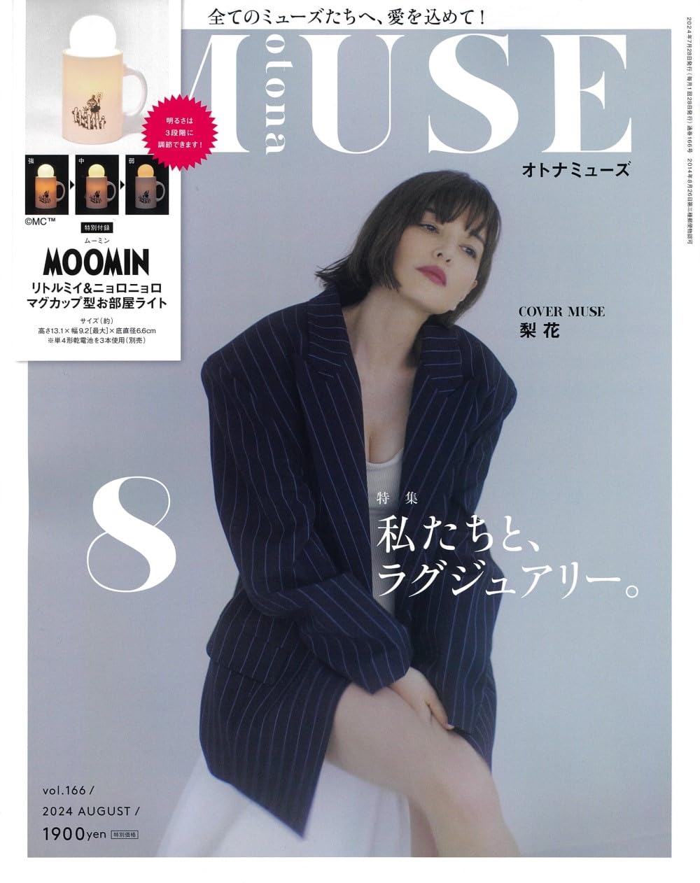 otona MUSE (オトナ ミュ-ズ) 2024年 8月號 [雜誌] (月刊, 雜誌)