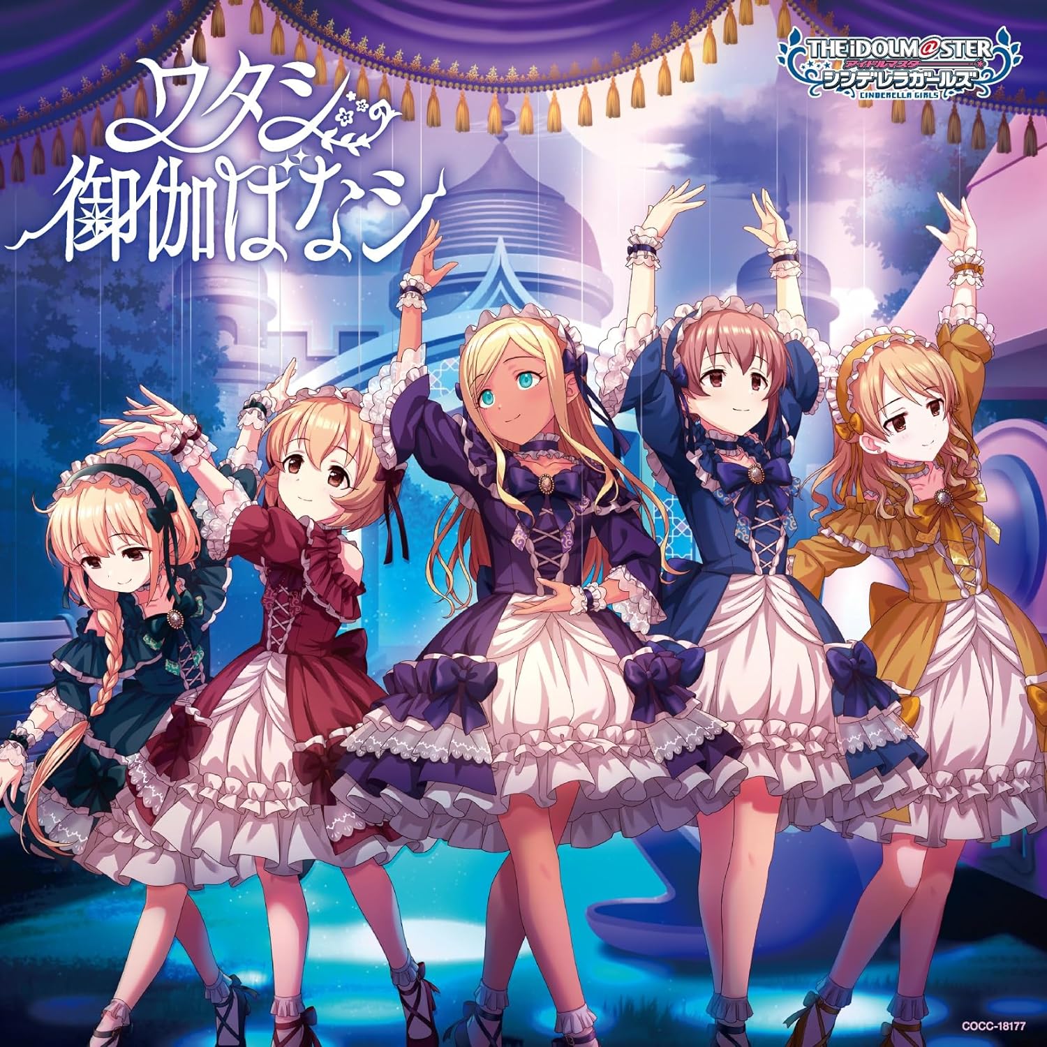 THE IDOLM@STER CINDERELLA GIRLS STARLIGHT MASTER HEART TICKER! 07 ワタシ御伽ばなシ