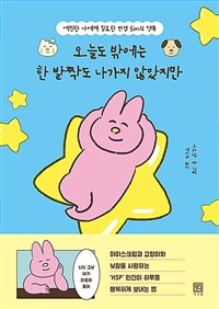 오늘도 밖에는 한 발짝도 나가지 않았지만