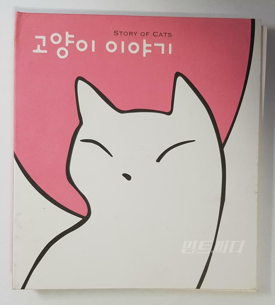 [중고] 고양이 이야기 (일반판) [Digipak]