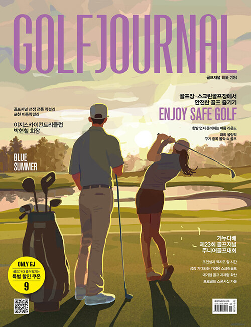 골프저널 Golf Journal 2024.6