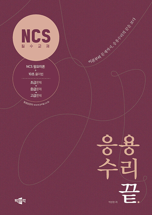 NCS 응용수리의 끝