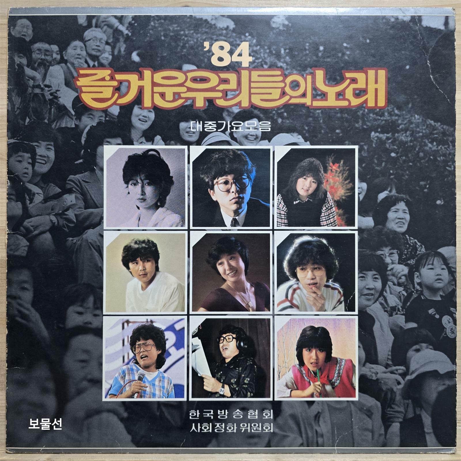 [중고] [LP] 84‘ 즐거운 우리들의 노래 - 대중가요 모음