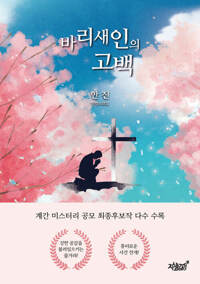 바리새인의 고백 커버