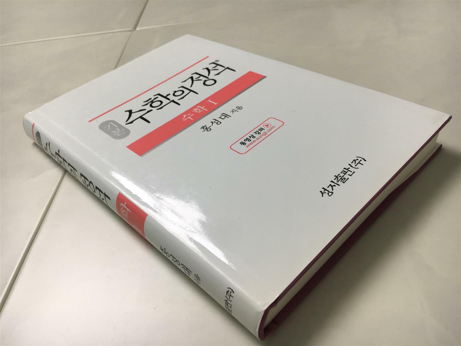 [중고] 기본 수학의 정석 수학 1 (2024년용)