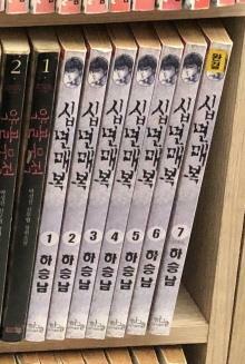 [중고] 십면매복 1-7 완결 * 하승남 *