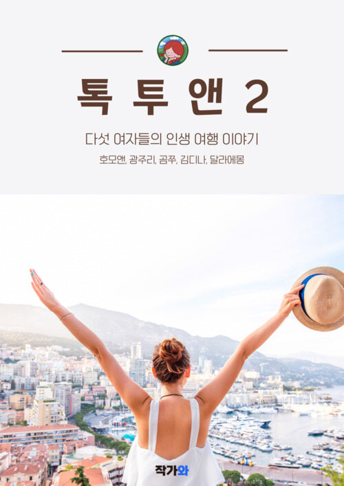 톡투앤 2