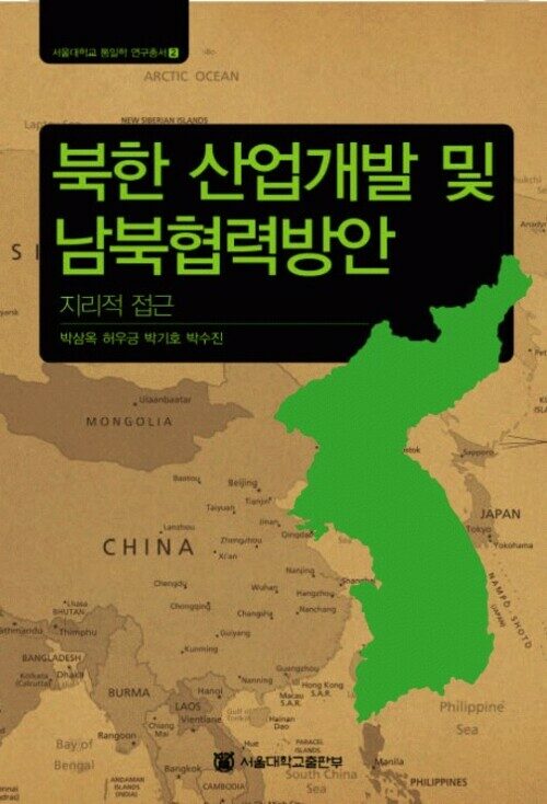 북한 산업개발 및 남북협력방안