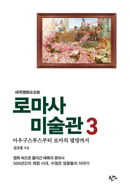 로마사 미술관 3