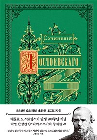 초판본 카라마조프가의 형제들 2