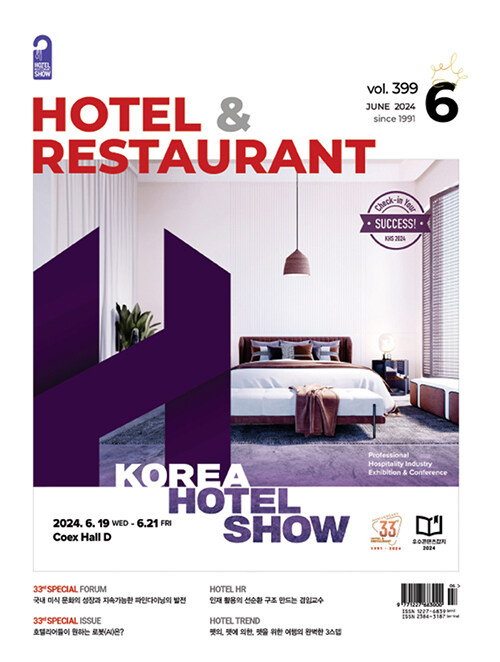 호텔 & 레스토랑 Hotel & Restaurant 2024.6