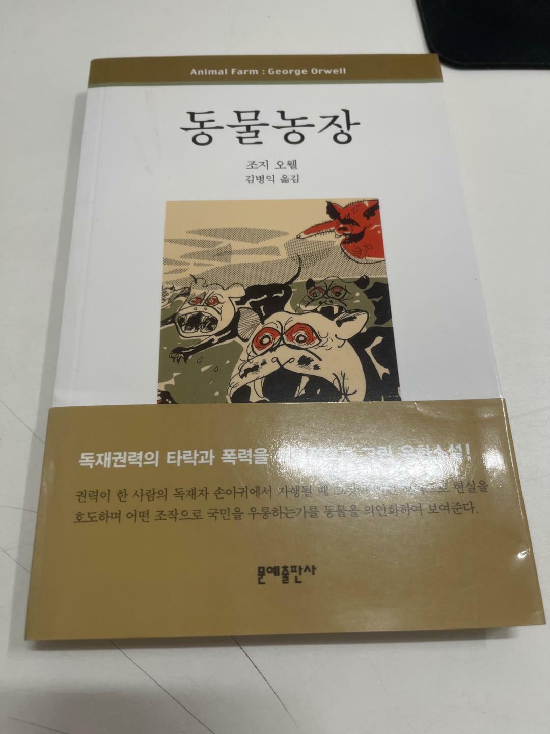 [중고] 동물농장