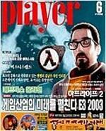 [중고]  PC PLAYER 2003년 6월호 /(PC게이머를 위한 최고의 잡지 PC 플레이어/부록 없음) 