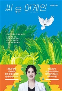 씨 유 어게인 = See you again 표지이미지