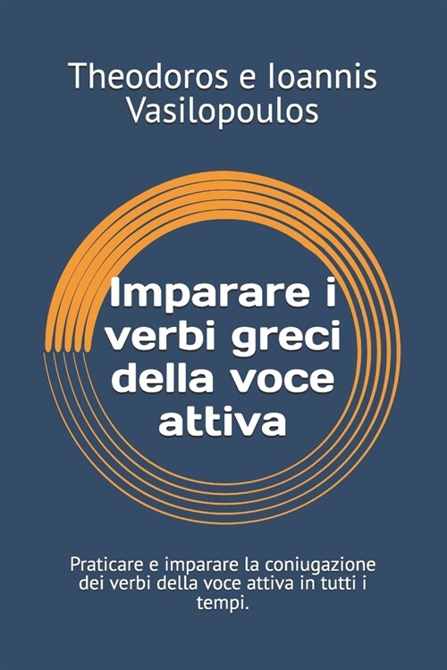 Imparare i verbi greci della voce attiva: Praticare e imparare la coniugazione dei verbi della voce attiva in tutti i tempi. (Paperback)