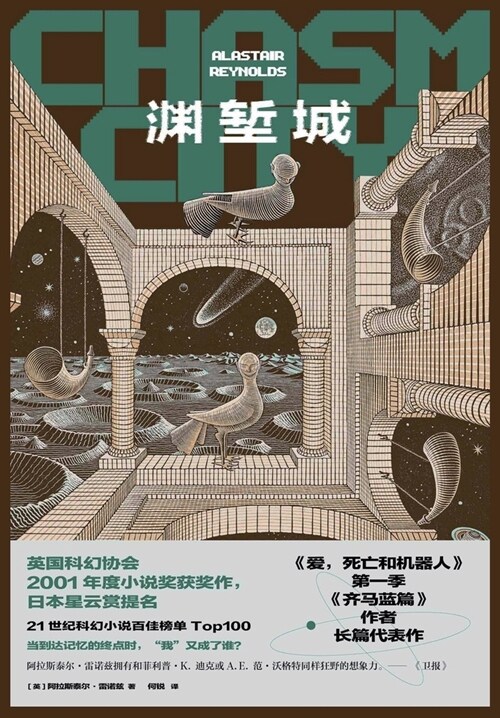 渊堑城 (Paperback)