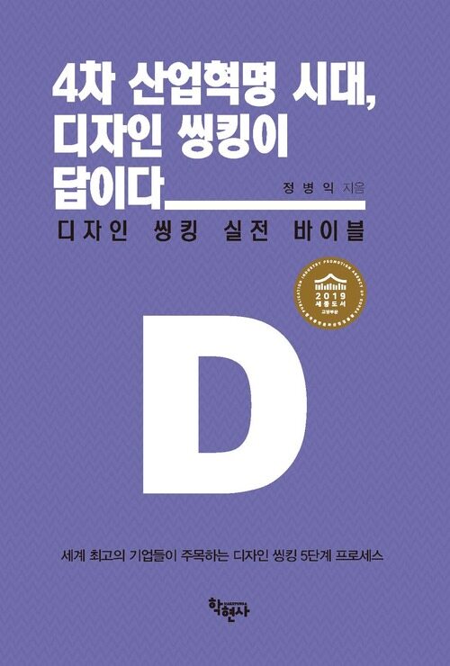 4차 산업혁명 시대, 디자인 씽킹이 답이다