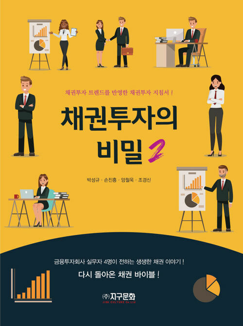 채권투자의 비밀 2