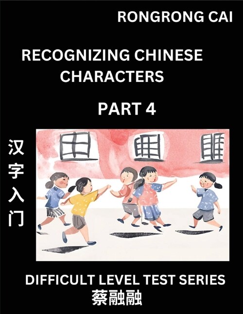 Reading Chinese Characters (Part 4) - Difficult Level Test Series for HSK All Level Students to Fast Learn Recognizing & Reading Mandarin Chinese Char (Paperback)
