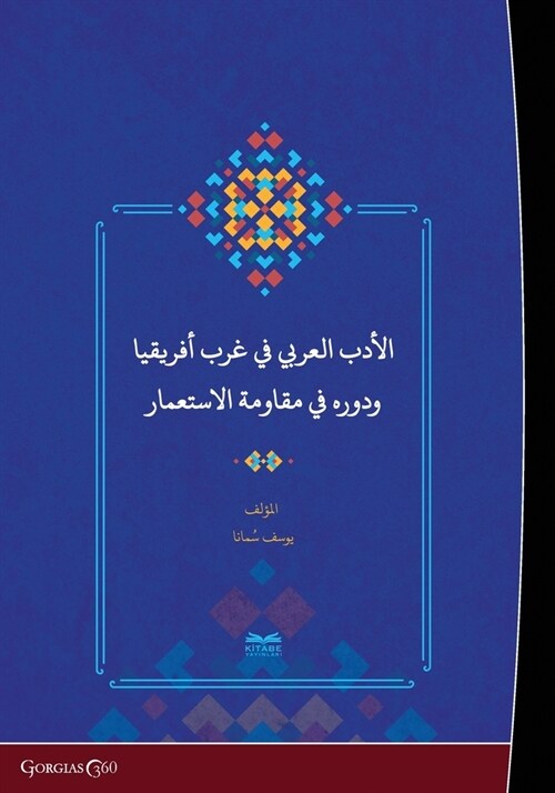 Arabic Literature in West Africa and Its Role in the Face of Colonialism (Paperback)