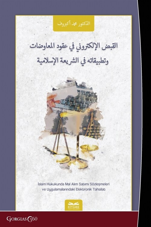Electronic Collection in Goods Purchase and Sale Agreements and Practices in Islamic Law (Paperback)
