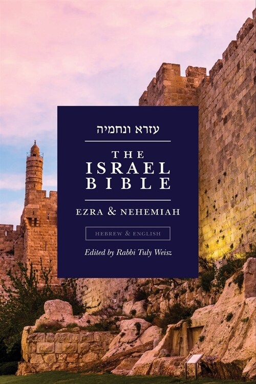 The Israel Bible - Ezra and Nehemiah (Paperback)