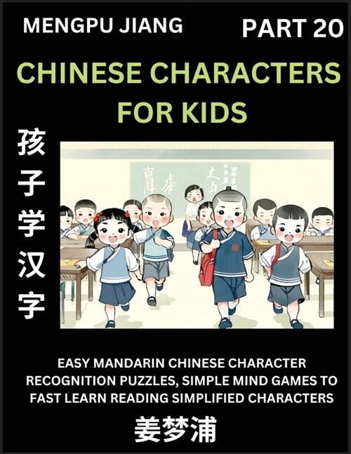 Chinese Characters for Kids (Part 20) - Easy Mandarin Chinese Character Recognition Puzzles, Simple Mind Games to Fast Learn Reading Simplified Charac (Paperback)