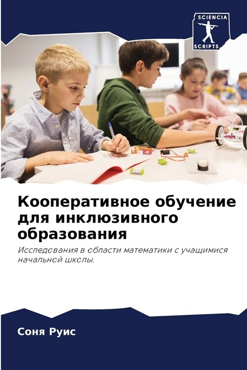 Кооперативное обучение & (Paperback)