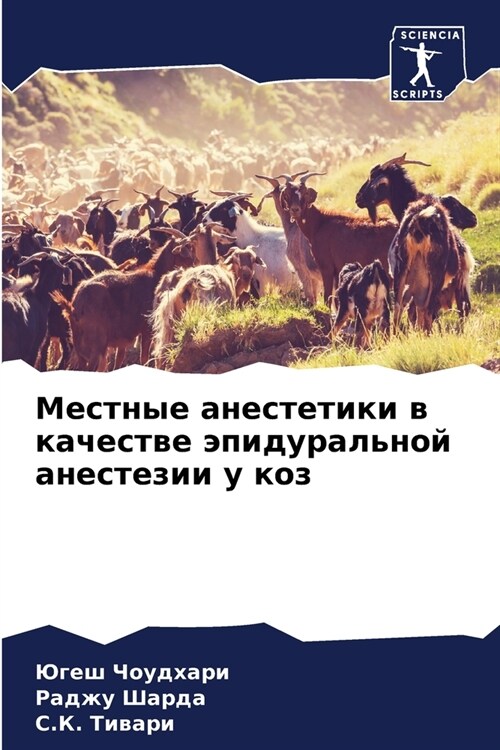 Местные анестетики в кач (Paperback)