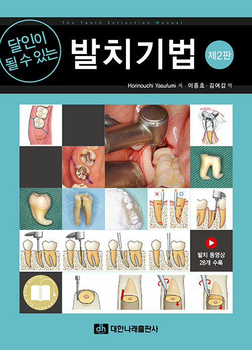 달인이 될 수 있는 발치기법