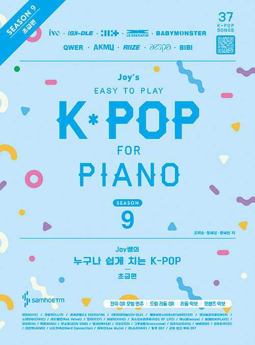 Joy쌤의 누구나 쉽게 치는 K-POP : 시즌9 초급편