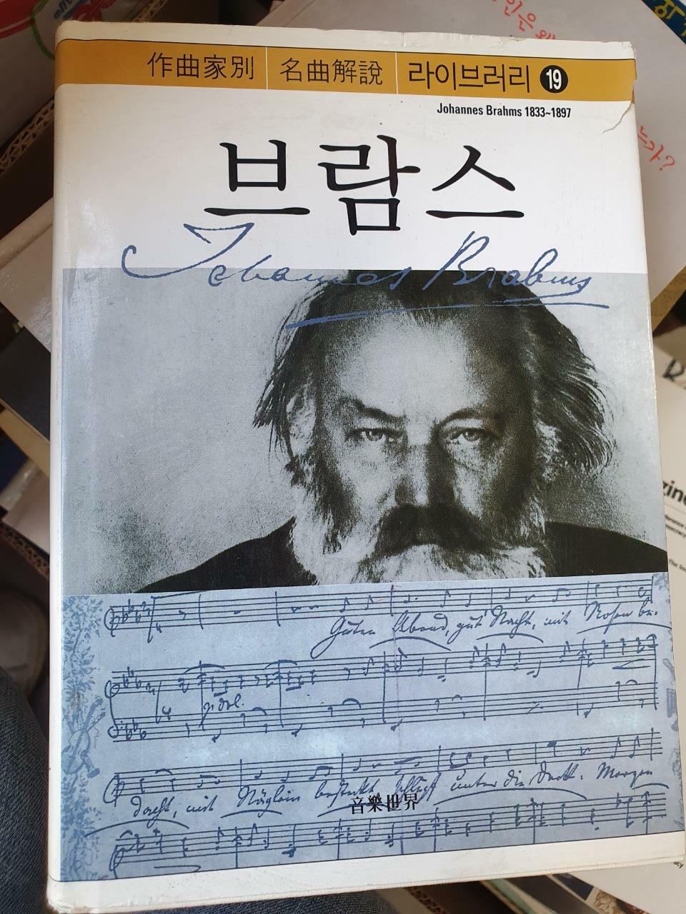 알라딘: [중고] 브람스 [중고] 브람스