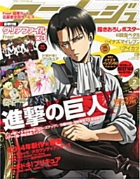 アニメ-ジュ 2014年 02月號 (雜誌, 月刊)