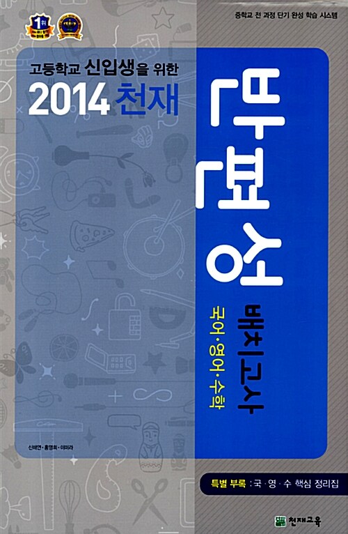 고등학교 신입생을 위한 천재 반편성 배치고사 국어.영어.수학 (8절)