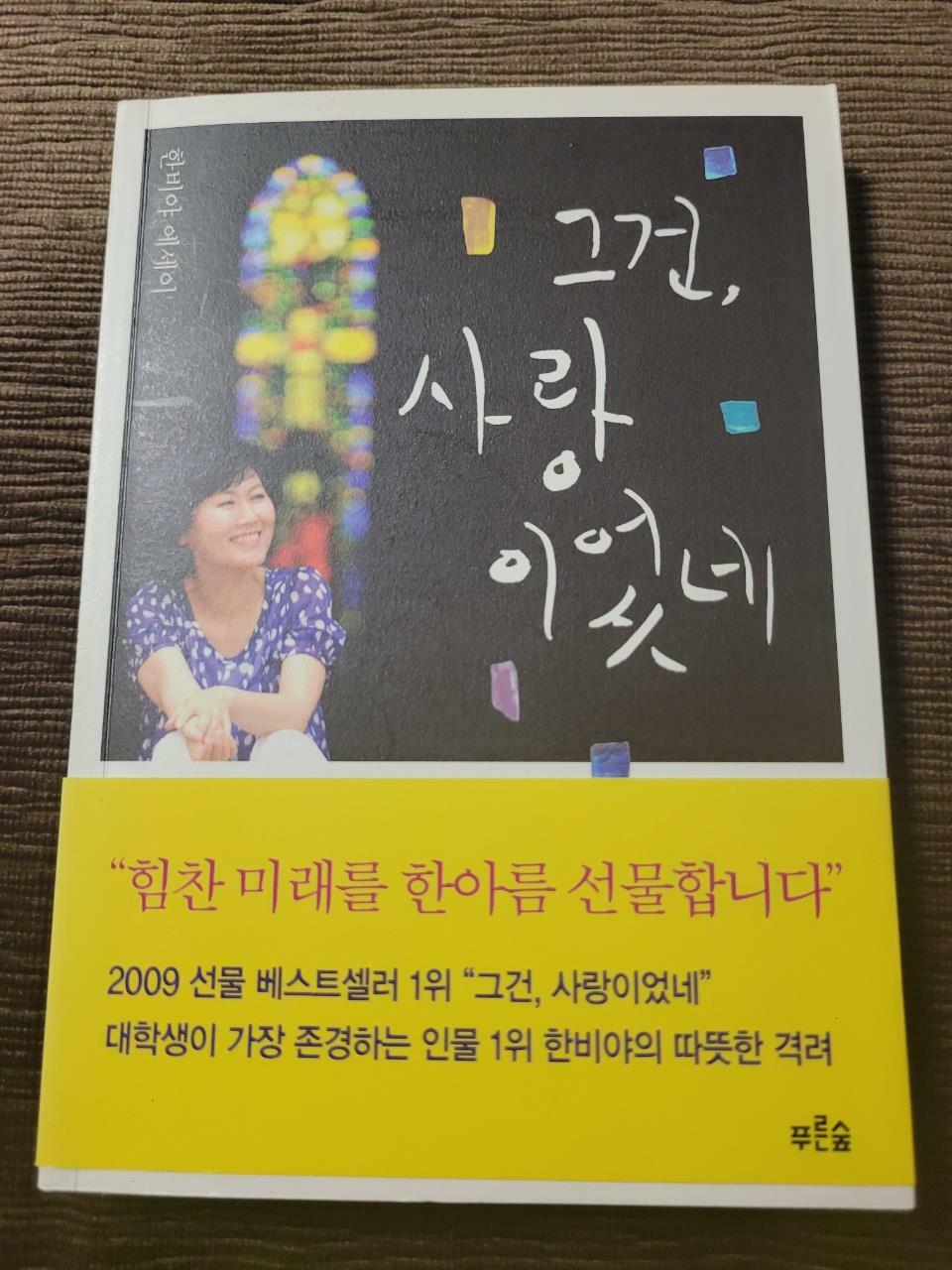 [중고] 그건, 사랑이었네