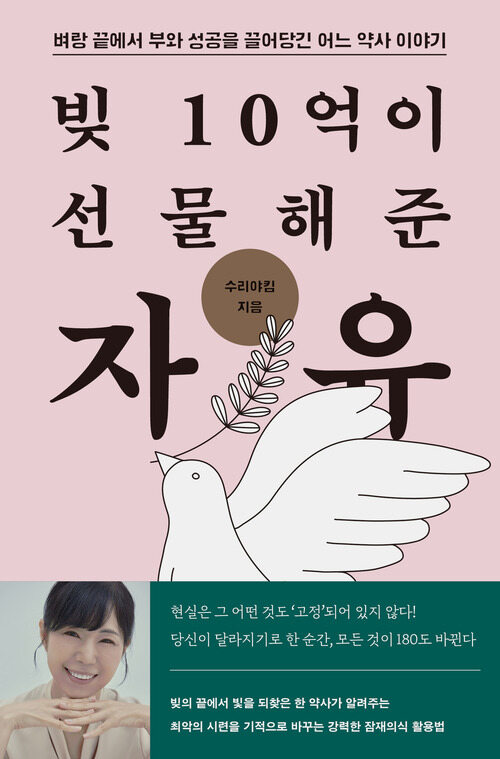 빚 10억이 선물해준 자유