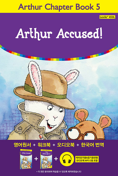 Arthur Chapter Book 5 : Arthur Accused! 아서, 도둑으로 몰리다! (원서 + 워크북 + 번역 + 오디오북 MP3)